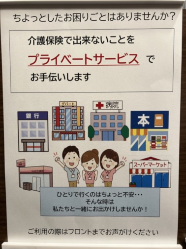 SOMPOケア ラヴィーレレジデンス世田谷千歳台（ホームだより