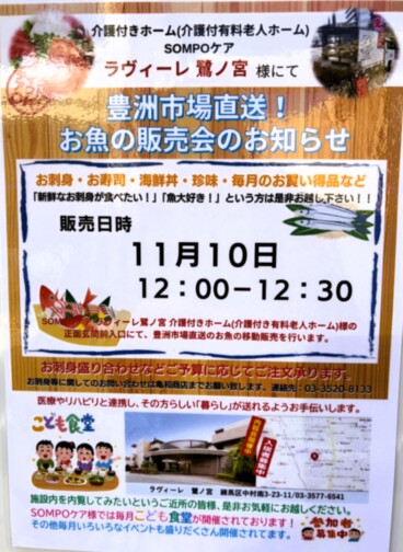 SOMPOケア ラヴィーレ鷺ノ宮（ホームだより）｜介護付きホーム（介護付