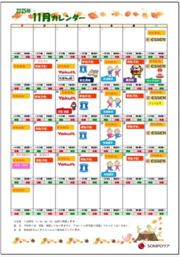 SOMPOケア そんぽの家S湘南台（ホームだより）｜サービス付き高齢者