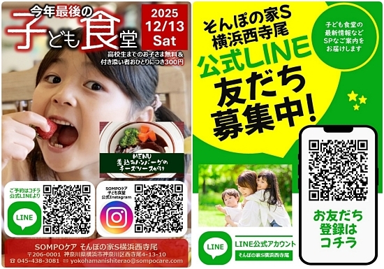 SOMPOケア そんぽの家S横浜西寺尾（ホームだより）｜サービス付き高齢