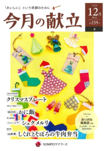 SOMPOケア そんぽの家S日吉西（ホームだより）｜サービス付き高齢者