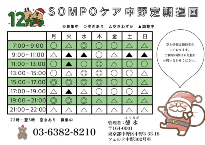 公式】SOMPOケア｜SOMPOケア 中野：在宅サービス（事業所だより）