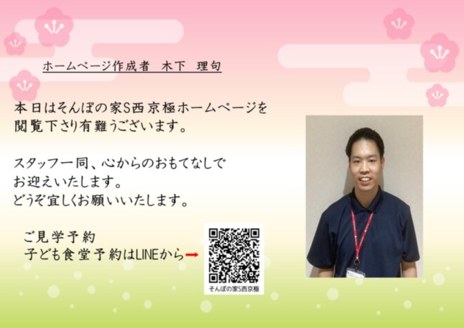 SOMPOケア そんぽの家S西京極（ホームだより）｜サービス付き高齢者向け住宅｜【公式】SOMPOケア