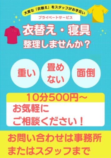 VOSホームケア3点セット 数量限定セール SOMPOケア そんぽの家S玉川上水（ホームだより）｜サービス付き高齢者