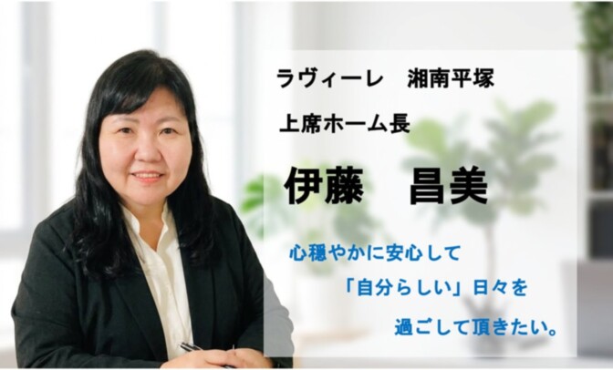 SOMPOケア ラヴィーレ湘南平塚（ホームだより）｜介護付きホーム（介護