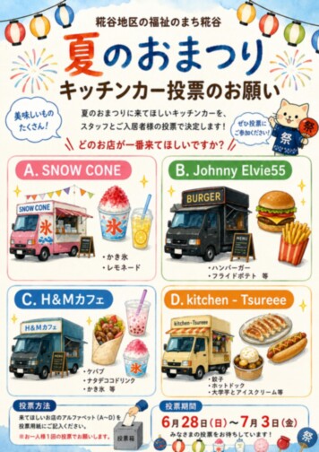 SOMPOケア そんぽの家S西糀谷（ホームだより）｜サービス付き高齢者