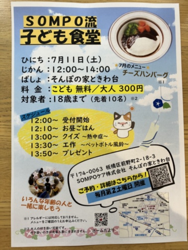 SOMPOケア そんぽの家 ときわ台（ホームだより）｜介護付きホーム