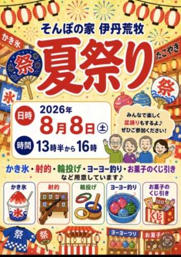 さんりお（即購入大歓迎！） SOMPOケア そんぽの家 伊丹荒牧（ホームだより）｜介護付きホーム