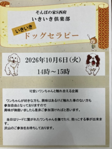 SOMPOケア そんぽの家S西府(にしふ)（ホームだより）｜サービス付き