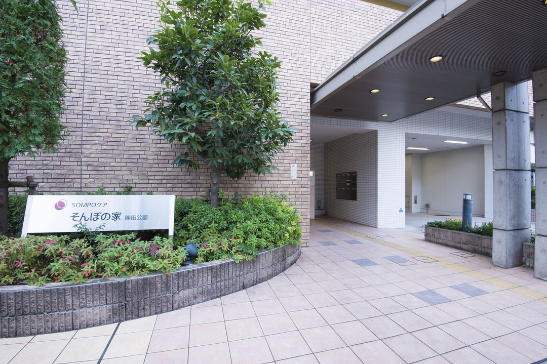 SOMPOケア そんぽの家 隅田公園（ホームだより）｜介護付きホーム