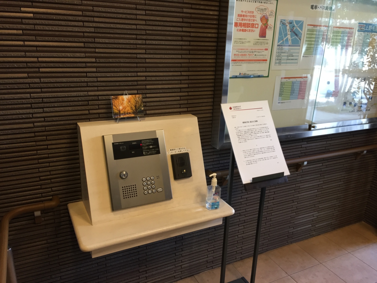 SOMPOケア そんぽの家S上野毛駅前｜サービス付き高齢者向け住宅