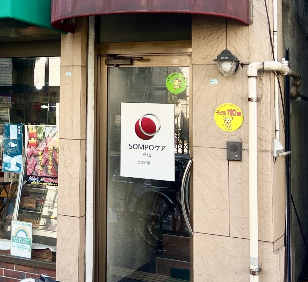 SOMPOケア 白山：在宅サービス｜【公式】SOMPOケア