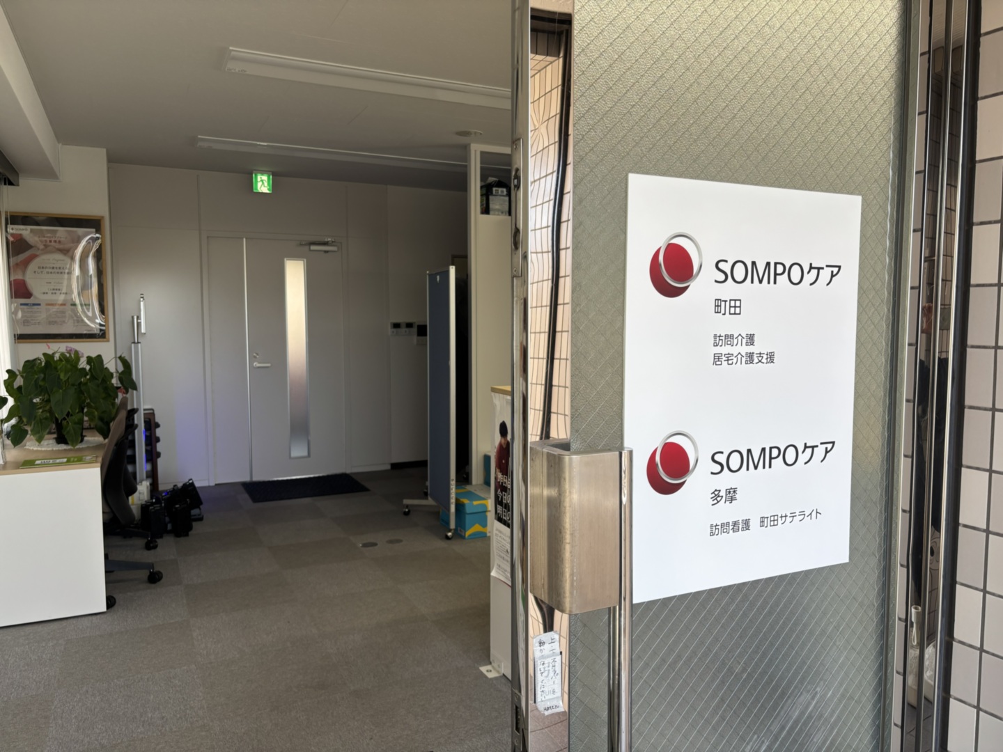 SOMPOケア 町田：在宅サービス｜【公式】SOMPOケア
